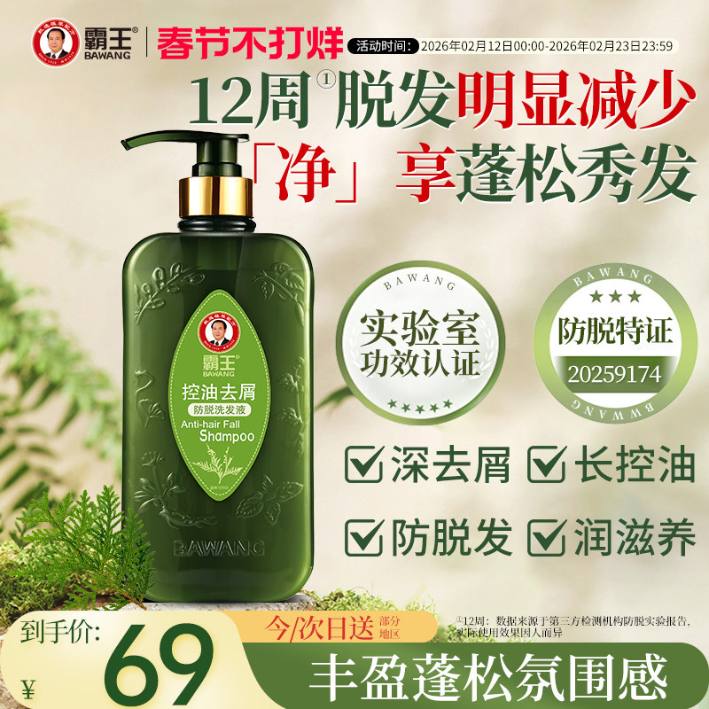 霸王控油防脱洗发水去屑止痒草本固发洗头膏侧柏叶丰盈蓬松洗发露