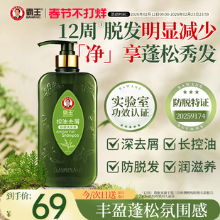 霸王控油防脱洗发水去屑止痒草本固发洗头膏侧柏叶丰盈蓬松洗发露