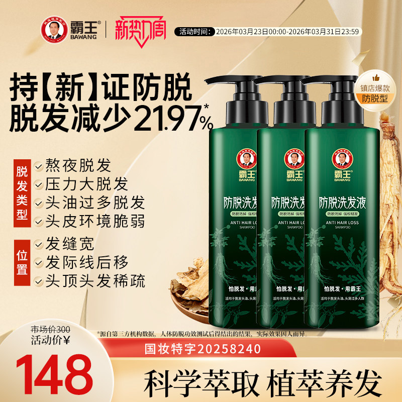 霸王防脱发洗发水草本固发洗头膏男女生发际线护理控油蓬松洗发露