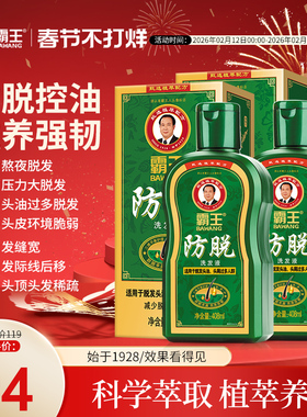 霸王洗发水侧柏叶防脱固发洗头膏控油蓬松洗发露人参洗发液洗头水