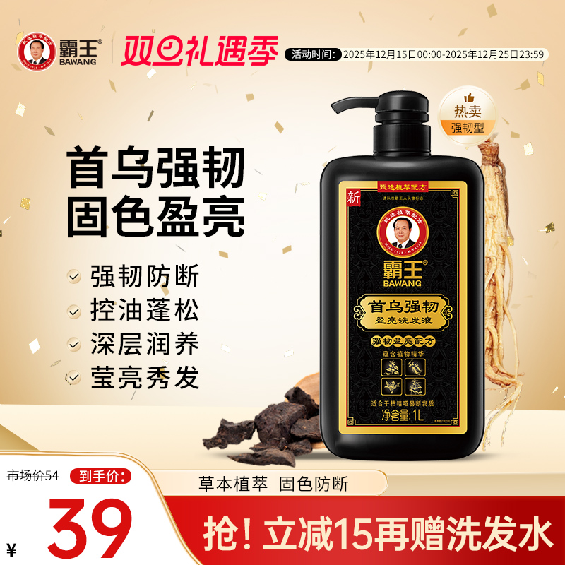 霸王首乌洗发水防断强韧