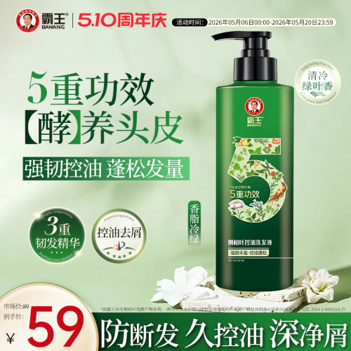 霸王侧柏叶洗发水强韧丰盈控油