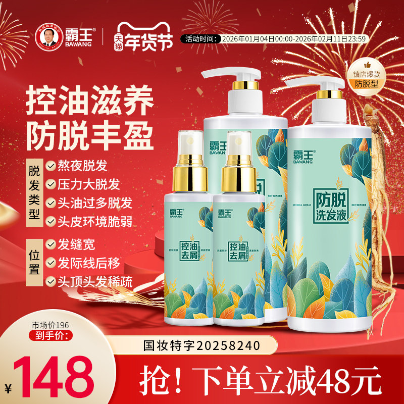 霸王防脱洗发水套装首乌侧柏叶固发生姜洗发露控油蓬松洗头膏,美发护发/假发,洗发水,淘宝优惠券,粉丝福利购,淘宝优惠卷
