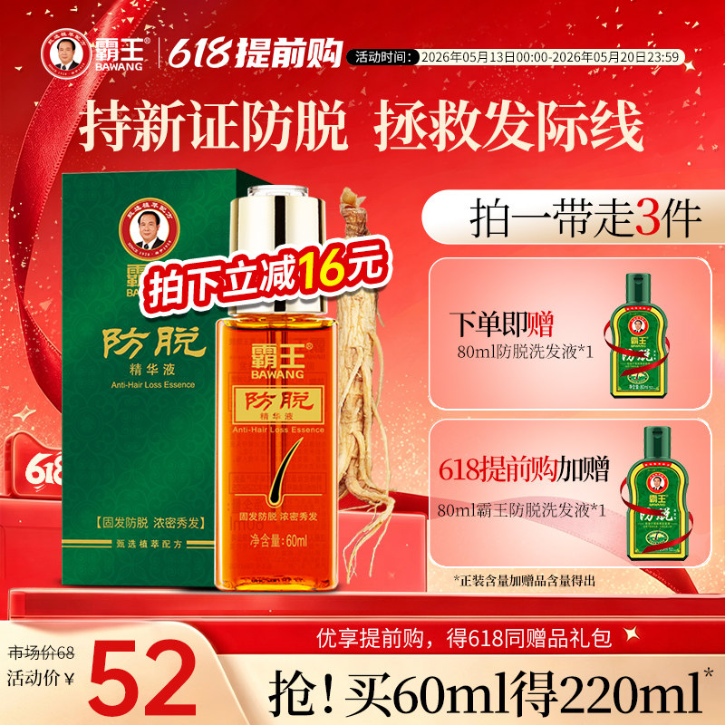 霸王防脱固发精华液养发男女生护发非增发强韧丰盈护理头皮营养液