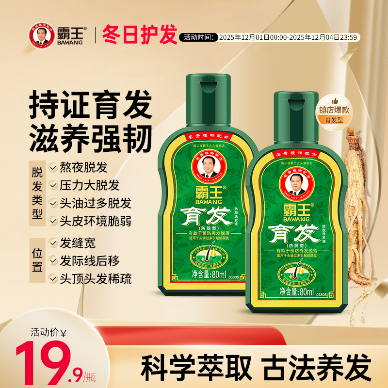 霸王控油防脱固发洗发水