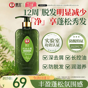 霸王控油防脱洗发水去屑止痒草本固发洗头膏侧柏叶丰盈蓬松洗发露