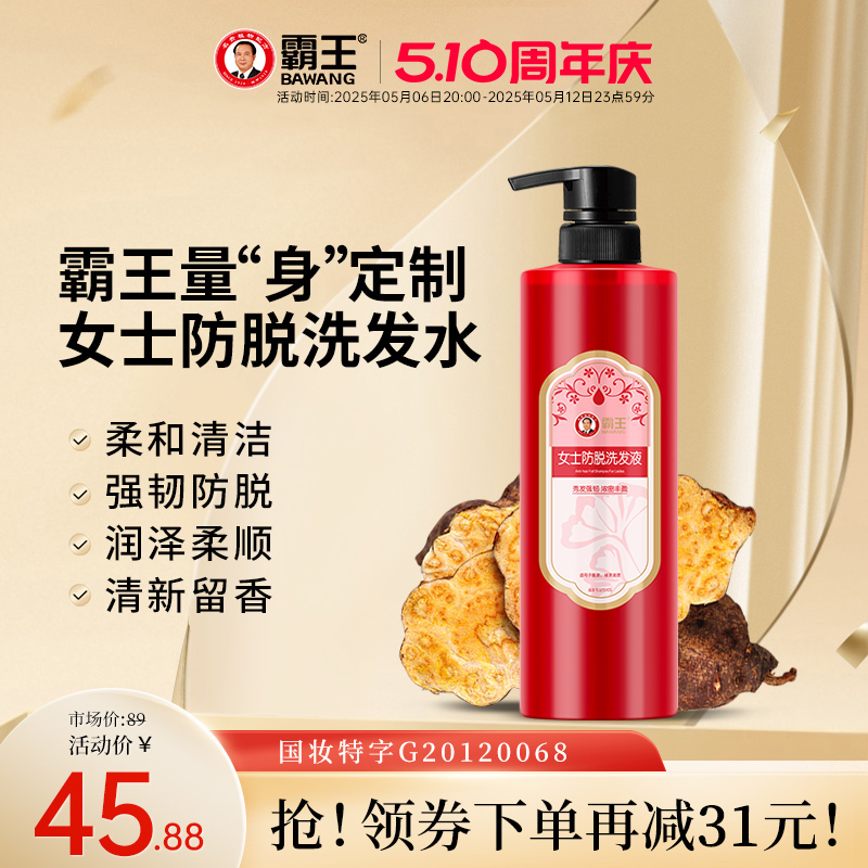 霸王女士防脱发洗发水蓬松育发修复干枯毛躁强韧固发洗发露洗发液