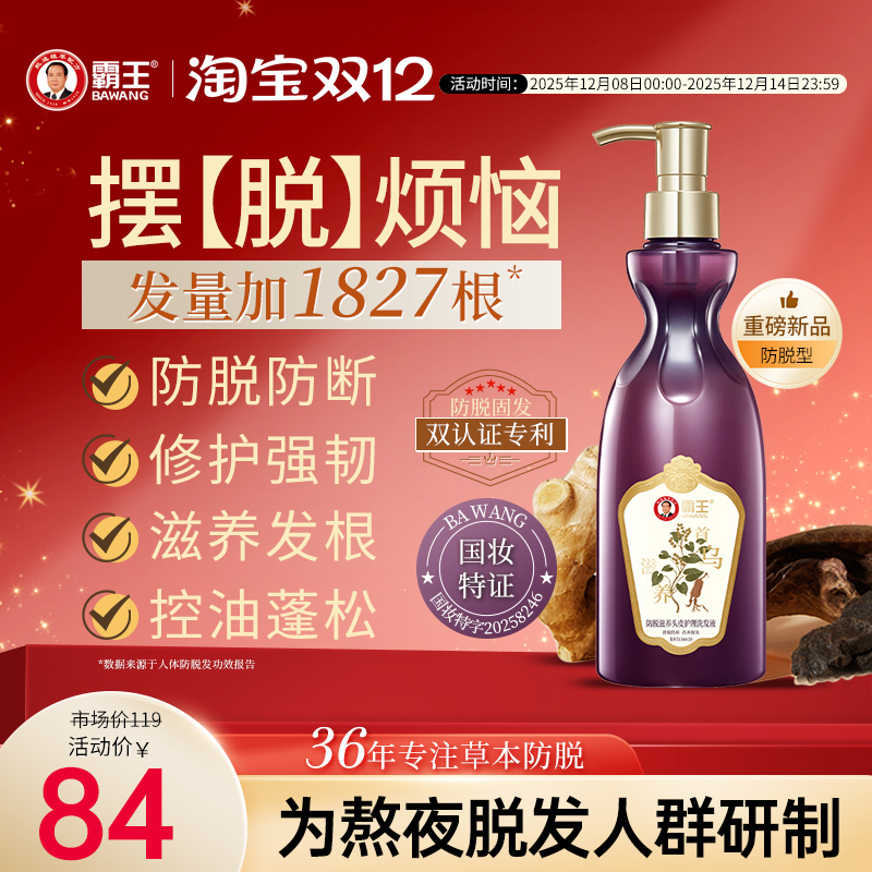 4周起效|改善掉发|防脱洗发水