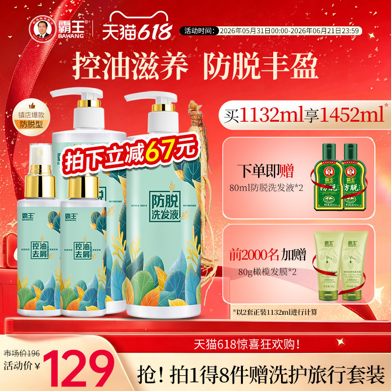 霸王防脱洗发水套装首乌侧柏叶固发生姜洗发露控油蓬松洗头膏