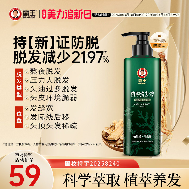 霸王防脱固发洗发水控油蓬松洗发露侧柏叶滋养洗头膏男女生套装