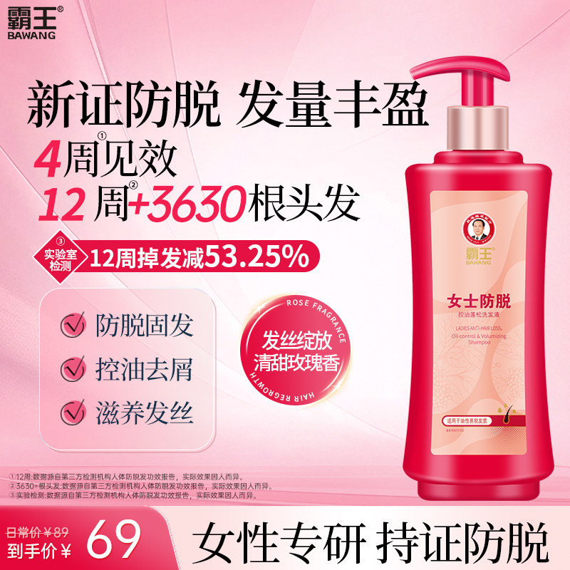霸王女士防脱发洗发水控油蓬松固发洗发乳草本滋养留香洗发膏