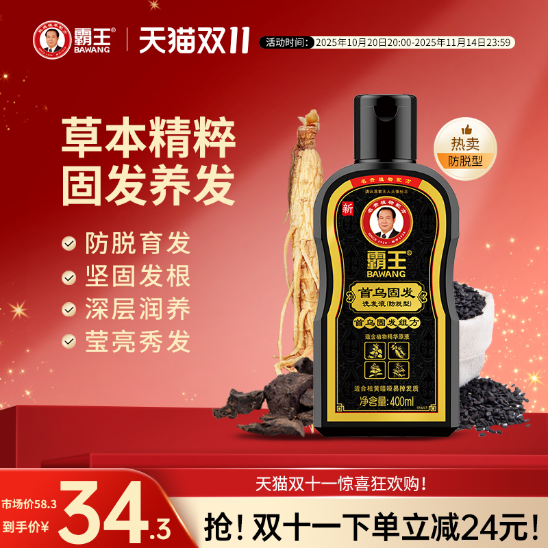 霸王何首乌洗发水防脱发洗发露黑芝麻人参植物蓬松固发护理洗头膏