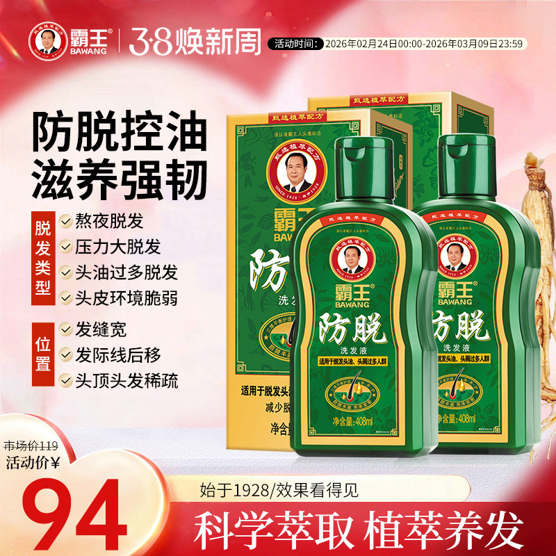 霸王洗发水侧柏叶防脱去屑洗头膏控油蓬松洗发露防脱洗发液洗头水