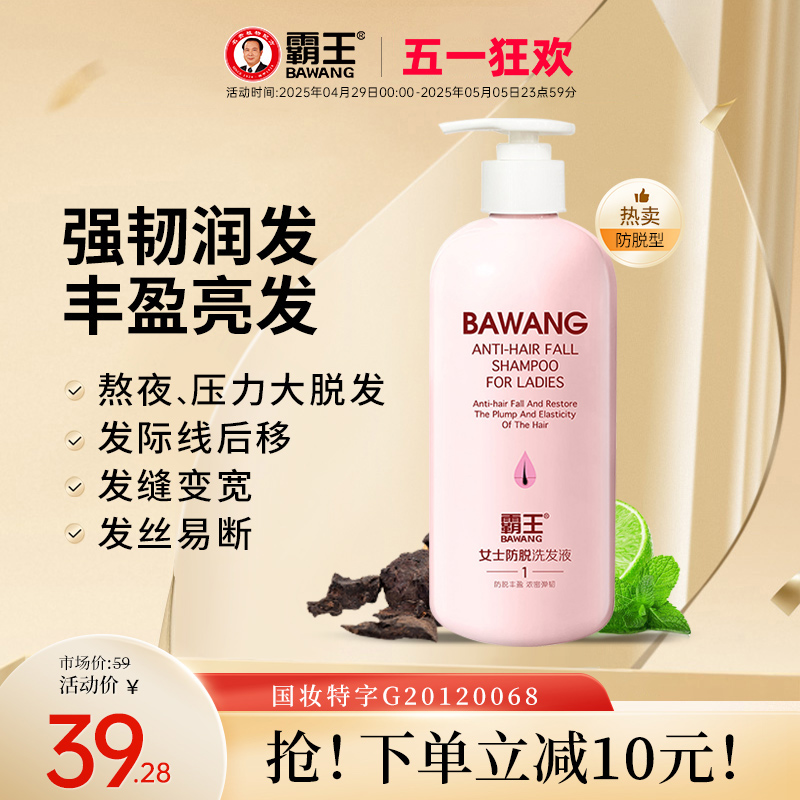 霸王女士防脱发洗发水护发素柔顺毛躁干枯蓬松自然控油育发洗发液