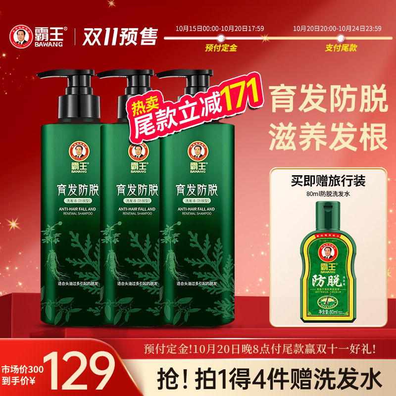 霸王防脱发洗发水育发固发洗头膏男女生发际线护理控油蓬松洗发露