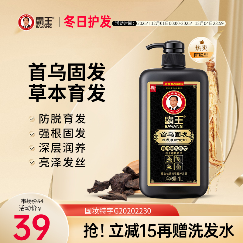 霸王首乌洗发水固发亮泽