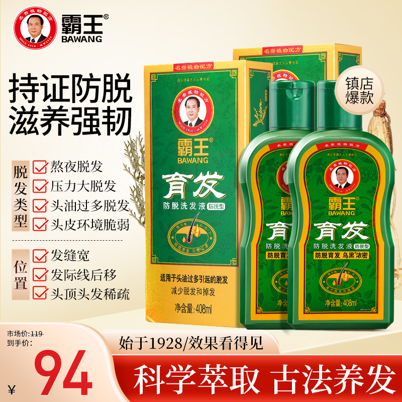 霸王育发防脱发洗发水
