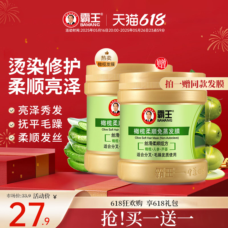 霸王護(hù)發(fā)素修復(fù)干枯改善毛躁