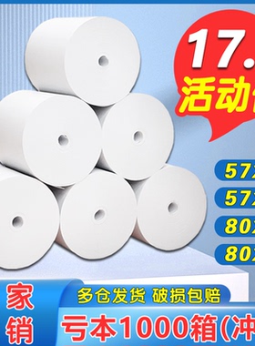 热敏纸57x50打印纸80x80美团外卖超市收银纸57x30x40厨房小票卷纸