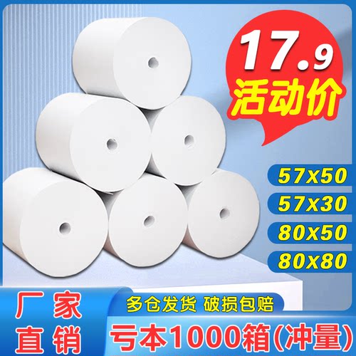热敏纸外卖打印纸超市厨房小票纸