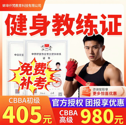 cbba健身教练培训课程