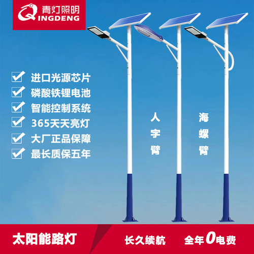 太阳能路灯户外新农村
