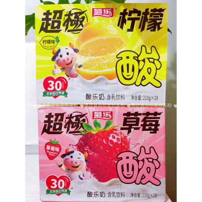 新品菊乐超级柠檬/草莓酸乐奶含乳饮料210gx18盒整件