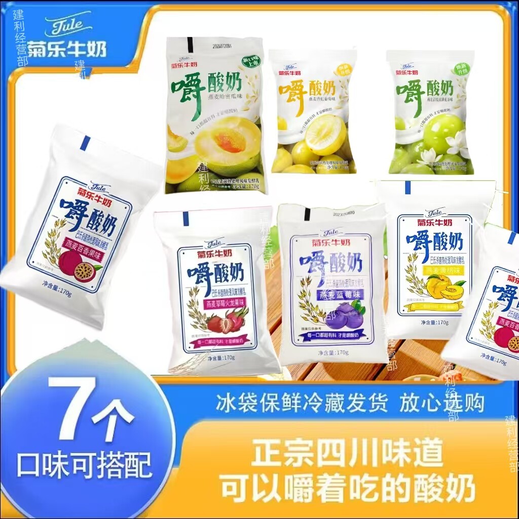 新货四川特产菊乐嚼酸奶170g嚼着吃的酸奶水果燕麦散装/整箱