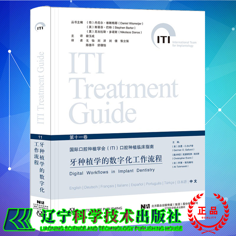 2022年9月新版牙种植学的数字化
