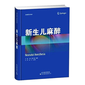 社 正版 天津科技翻译出版 新生儿麻醉 杰罗尔德·雷曼 现货