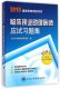 2015临床执业助理医师应试习题集 医师用书