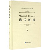 社9787501357154精装 海关医报Medical Reports全十册国家图书馆出版