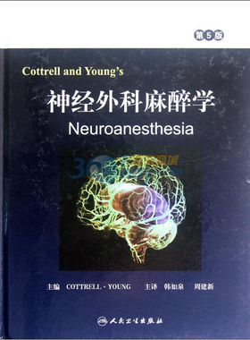 【全新】Cottrell and Young's神经外科麻醉学（第5版）