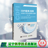 现货全国医用设备使用人员业务能力考评丛书拂石CDFI医师技师业务能力考评全真模拟与解析第二版 社9787559119797 辽宁科学技术出版