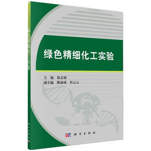 现货正版 平装胶订 徐志斌 科学出版社 9787030771230