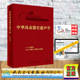 中华浅表器官超声学 赠网路增值服务 田家玮 人民卫生出版 9787117355483 全新正版 社 精装