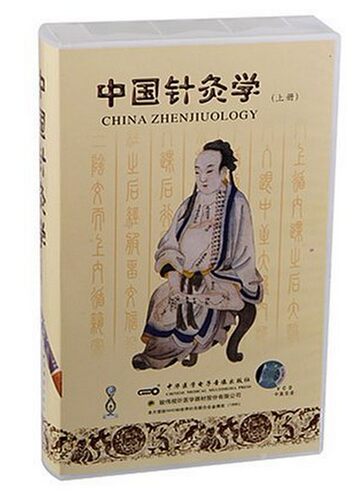 现货  中国针灸学（精装上册) 定价600元 音像教材类