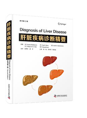 现货正版 肝脏疾病诊断精要 原书第2版 Etsuko Hashimoto 中国科学技术出版社/科学普及出版社 肝脏疾病诊断精要 原书第2版