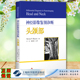 现货 社影像医学放射科神经科医学临床医生9787547846155 神经影像鉴别诊断头颈部上海科学技术出版