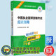 中国医药科技出版 医师资格考试研究组 社9787521434347 国家医师资格考试用书 现货2023年中医执业医师资格考试应试指南