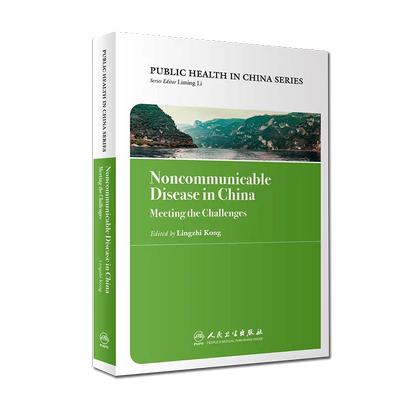 现货 Noncommunicable Disease in China: Meeting the Challenges中国公共卫生：慢性病防治实践英文版孔灵芝主编人民卫生出版社
