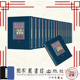 全二十二册 画文献集成 齐凤阁编 国家图书馆出版 9787501378289 现货正版 社 民国时期版