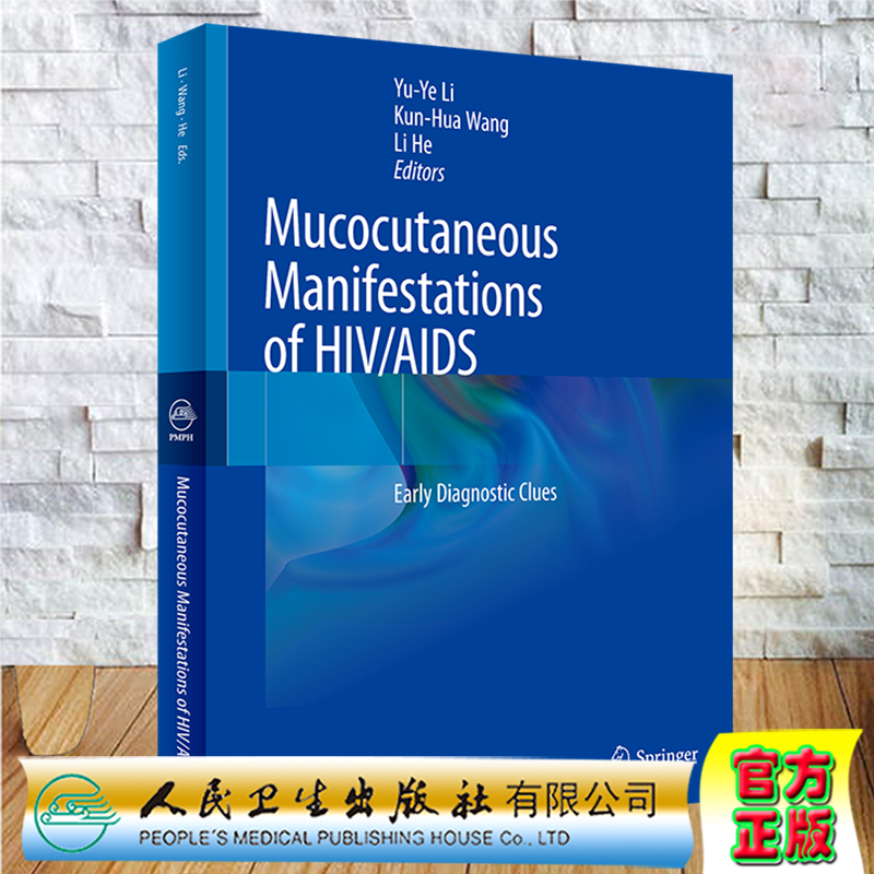 Mucocutaneous Manifestations of HIV/AIDS：Early Diagnostic Clues艾滋病皮肤黏膜损害早期诊断线索英文版人卫社9787117312974