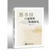 平装 社 图书馆口述资料收藏研究 国家图书馆出版 9787501361038 尹培丽 现货正版