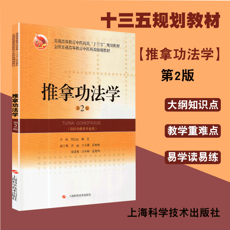 推拿功法学