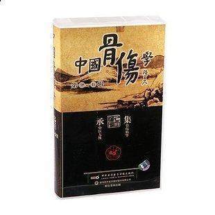 免邮正品 中国骨伤学(1—15辑)精装版 15VCD  675分钟 音像教材类 中华医学电子音像出版社