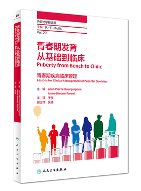 正版全新 青春期发育 从基础到临床  青春期疾病临床管理 P.-E.Mullis 主编 人民卫生出版社