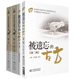 共4册 被遗忘的古方 第一辑/第二辑/寻回中医失落的元神 1易之篇道之篇/2象之篇钟相根潘毅中医书籍古籍中医入门原味