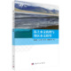 冻土水文机理与寒区水文模型 平装 周祖昊 科学出版 9787030789204 正版 社 全新