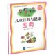赵丽云 彩图读本 于冬梅主编 儿童营养与健康宝典 现货